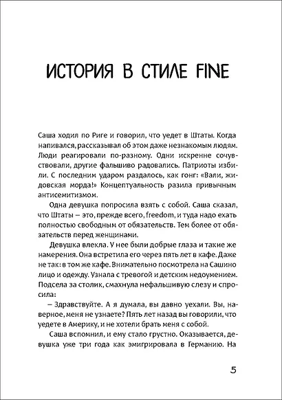 История в стиле fine - фото 6