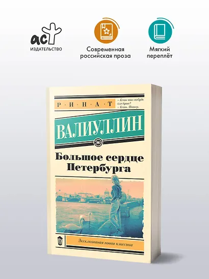 Большое сердце Петербурга - фото 3