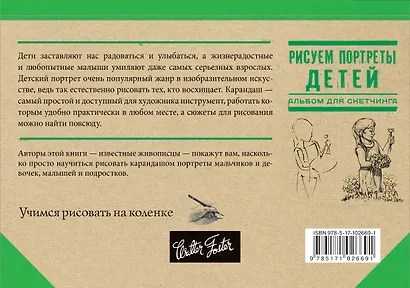 Рисуем потреты детей - фото 2