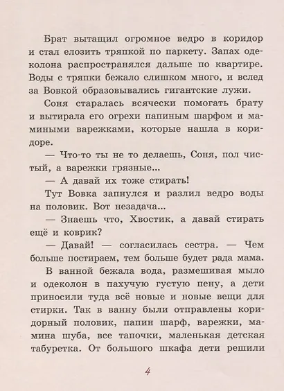 Пуговка. Рассказы - фото 4