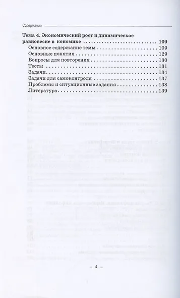 Макроэкономика. Часть 1. Логические схемы, тесты и задачи. Учебное пособие для бакалавриата - фото 3
