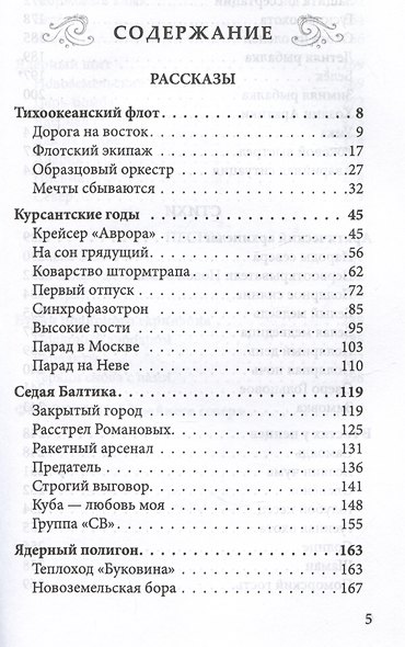 Северное сияние. Сборник рассказов и стихов - фото 2