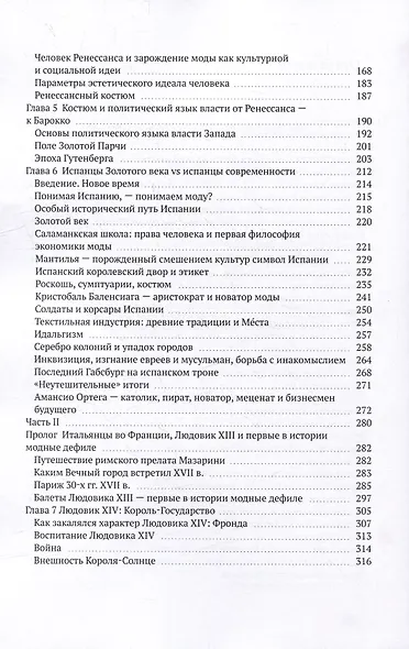 350 лет современной моды, или Социальная история одного обыденного явления - фото 3