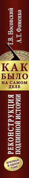 КАК БЫЛО на самом деле - фото 4