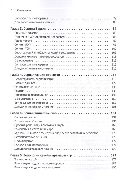 Многопользовательские игры. Разработка сетевых приложений - фото 8