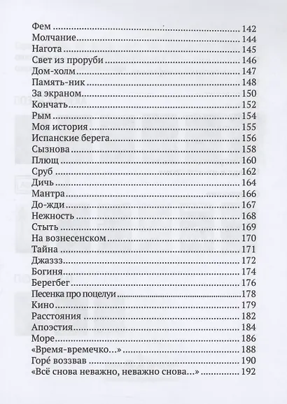 Прозреть и воспеть - фото 5