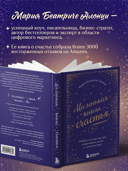 Маленькая книга счастья. Найти счастье внутри и научиться жить в удовольствие - фото 6