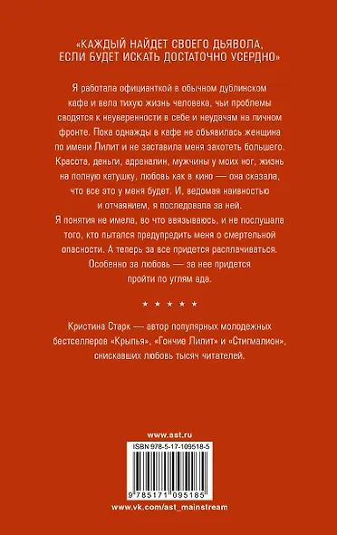 Гончие Лилит - фото 2