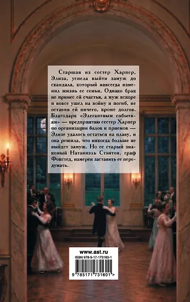 Что случилось на балу? - фото 2