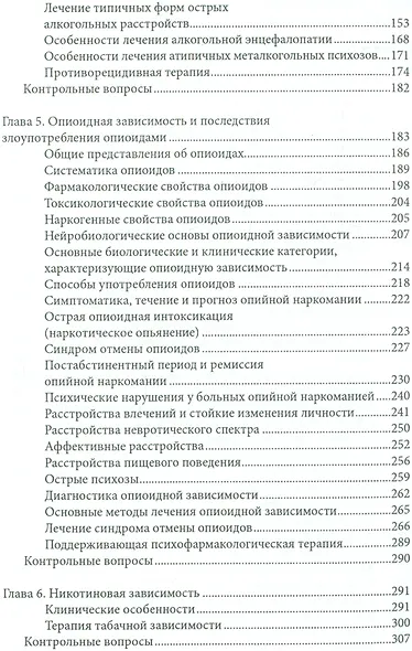 Наркология: учебник - фото 4