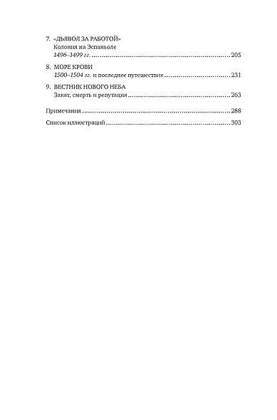 Колумб. Неизведанные земли - фото 13