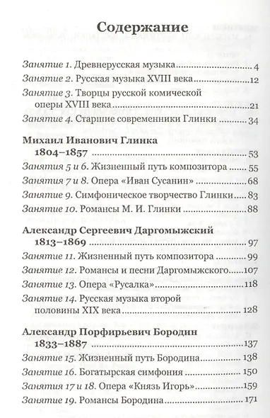 Музыкальная литература: русская музыкальная классика: третий год обучения: учеб. пособие +CD - фото 2