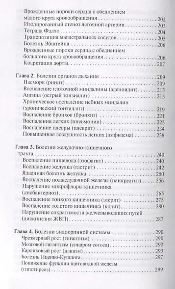 Энциклопедия детских заболеваний. - фото 6