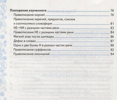 Тренажер по русскому языку. 7 класс. Орфография - фото 3