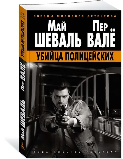 Убийца полицейских - фото 2
