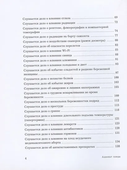 Адвокат беременных. Ваш будущий малыш под защитой. Помогаем избавиться от мифов, маркетинговых уловок, старомодных советов. - фото 3