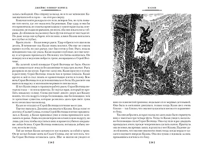 Бродяги Севера - фото 9