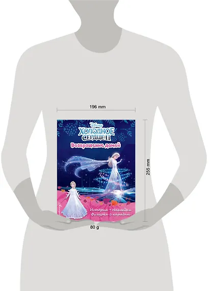 Холодное сердце II. Возвращение домой. История, игры, наклейки - фото 4