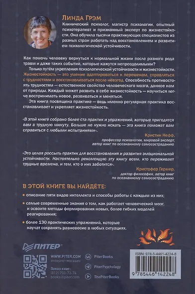 Жизнестойкость. Выжить после разочарований и катастроф - фото 9