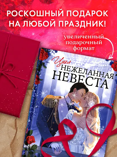Нежеланная невеста: Тайна Черного дракона. Наследница Черного дракона. Звезда Черного дракона - фото 13