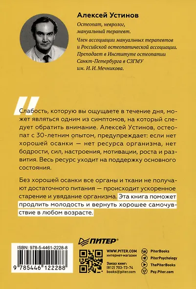 Человек сутулый. Как занятым и ленивым добиться идеальной осанки - фото 13