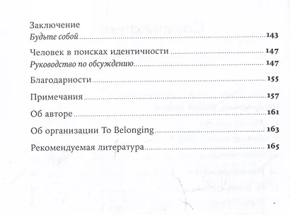 Человек в поисках идентичности: Как найти свое место в жизни - фото 4