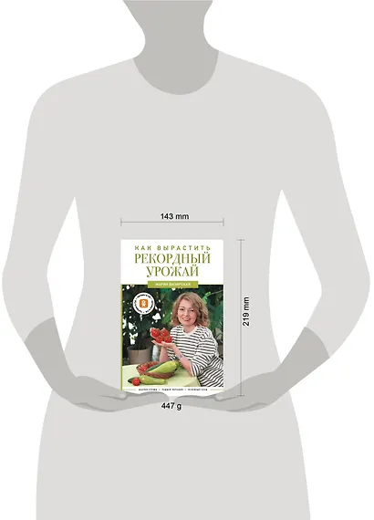 Как вырастить рекордный урожай. Анализ почвы, подбор питания, сезонный уход - фото 9