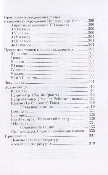 Преподаватель и распорядитель бальных танцев - фото 3