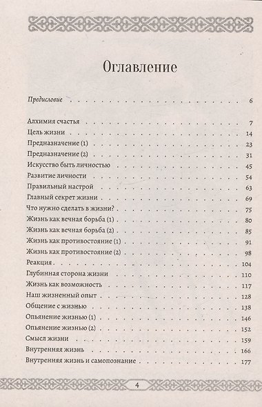 Алхимия счастья - фото 3