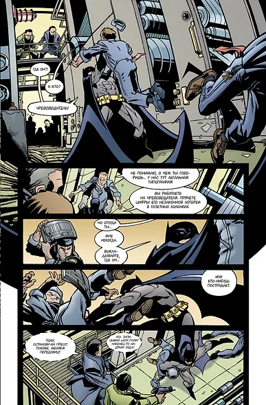 Бэтмен. Игра с огнем. Часть 3 - фото 3