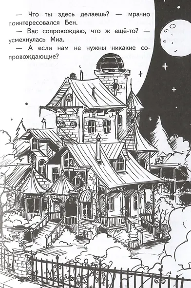 Герои галактики. Книга 1. Космическая крепость - фото 7