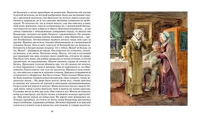 Дубровский. Повести Белкина - фото 10