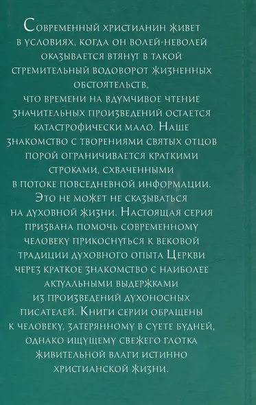 Огоньки смиренного мученичества: Из наследия новомучеников и исповедников Церкви Русской - фото 9