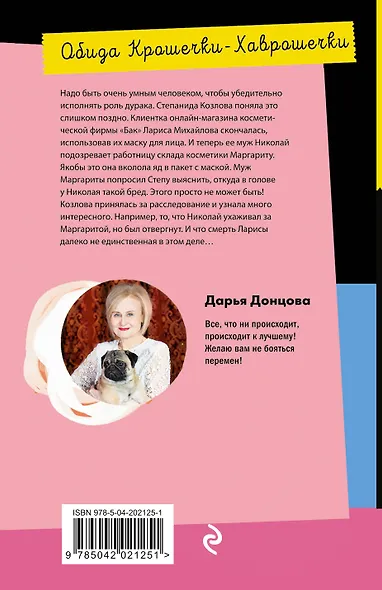Обида Крошечки-Хаврошечки - фото 2