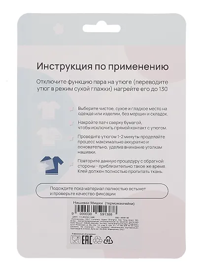 Набор Нашивки Котики-2 (термонаклейки) (11-40230-1326) (упаковка)+Нашивки Корги (термонаклейки) (11-40230-1333) (упаковка) - фото 10