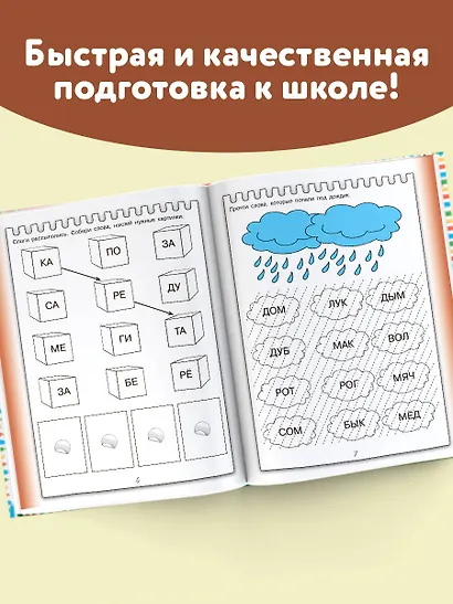 Большой тренажер по чтению, счету, письму для малышей - фото 5