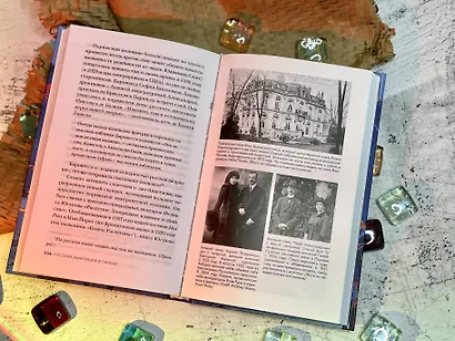 Русская эмиграция в Париже. От династии Романовых до Второй мировой войны - фото 15