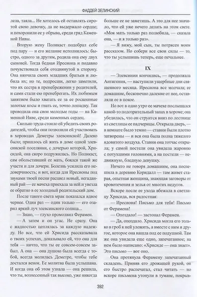 Мифы, легенды, предания Древней Эллады - фото 5