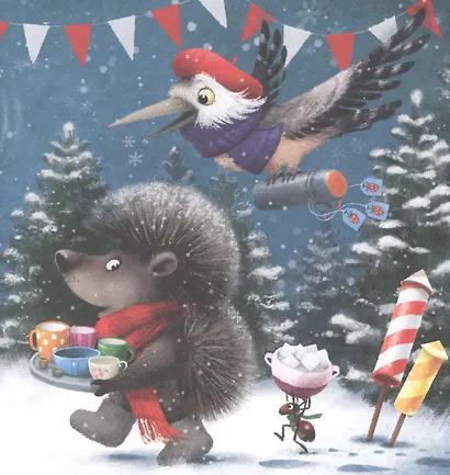 Вам подарок от Ежа. Новогодняя история - фото 2