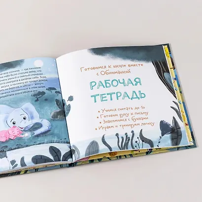 Обними меня! Сказка о том, как Обнимашка хотел спасти мир - фото 11