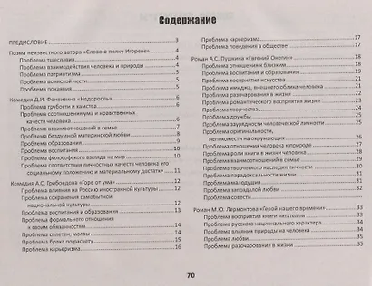 Конструктор сочинений по русскому языку на ЕГЭ - фото 2