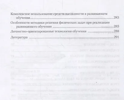 Идеальный урок. Учебное пособие - фото 3