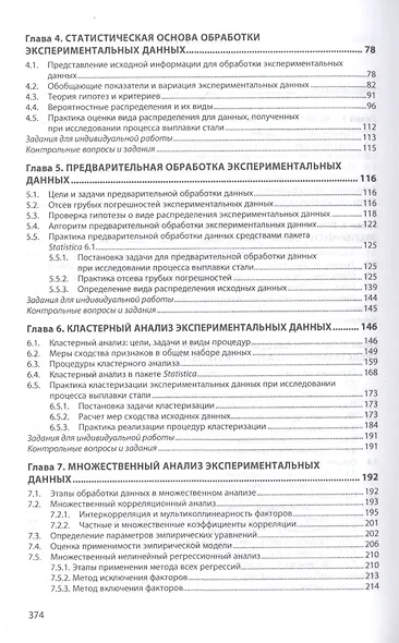 Обработка экспериментальных данных на ЭВМ. Учебник - фото 3
