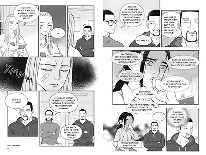 Клуб анонимных книголюбов. Том 2. Манхва - фото 9