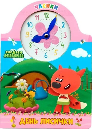 Ми-Ми-Мишки. День лисички - фото 1