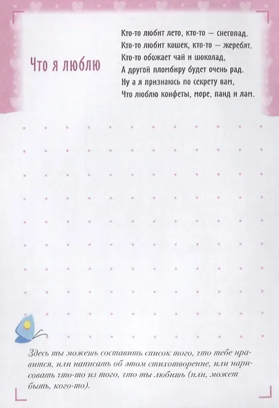 Творческий блокнот. Создай свое настроение - фото 4