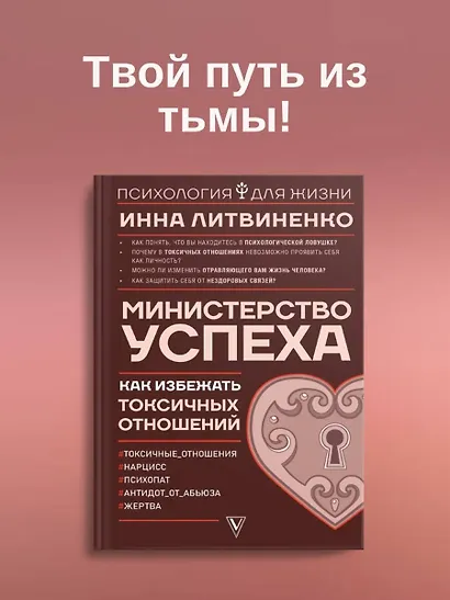 Министерство успеха: как избежать токсичных отношений - фото 3