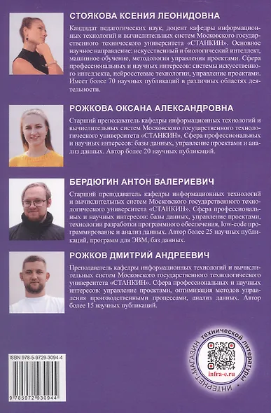 Управление проектами в сфере информационных технологий. Учебное пособие - фото 2