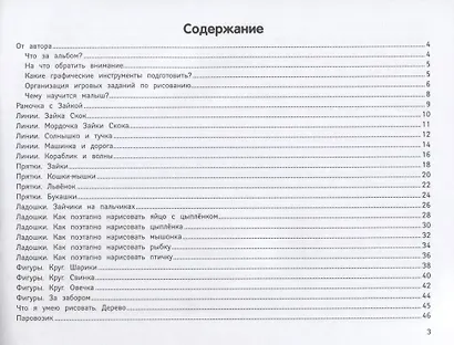 Развивающий альбом для рисования: до 2 лет - фото 2