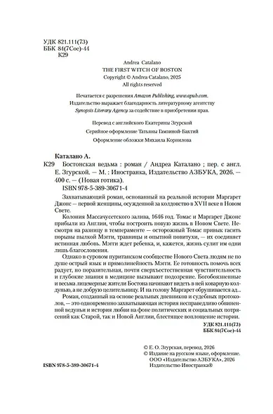 Бостонская ведьма - фото 5